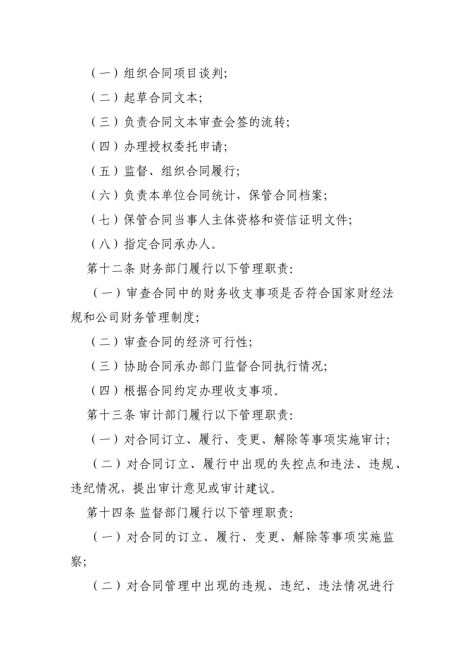 国家电网公司系统合同管理办法-_第3页