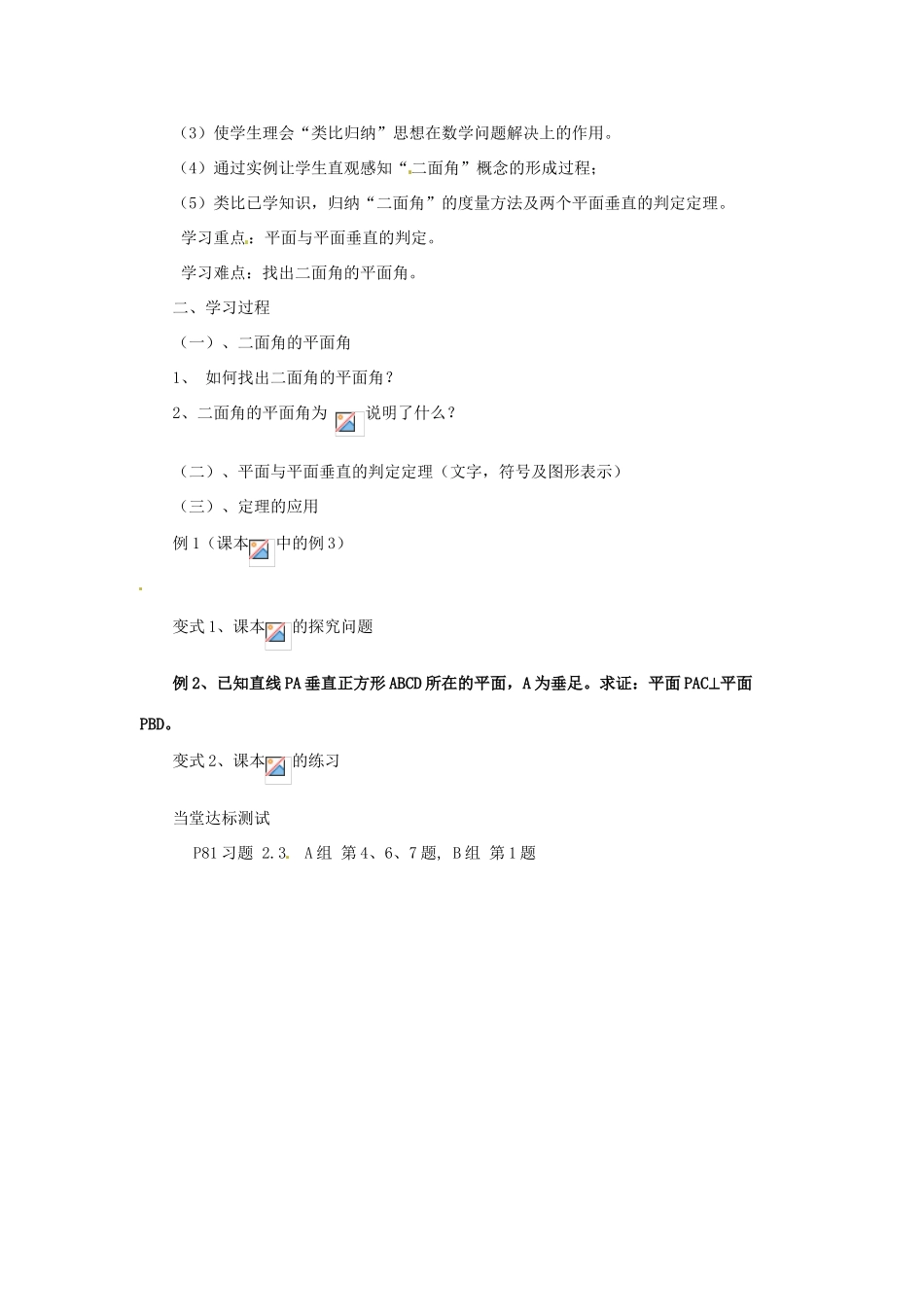 高中数学 2.3.2 平面与平面垂直的判定学案 新人教A版必修2-新人教A版高中必修2数学学案_第2页
