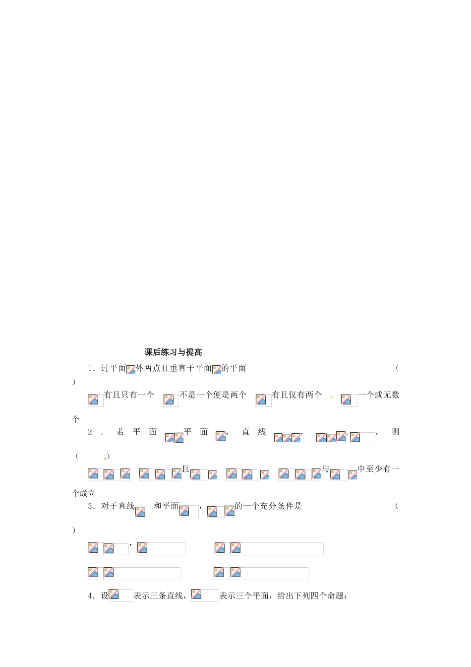 高中数学 2.3.2 平面与平面垂直的判定学案 新人教A版必修2-新人教A版高中必修2数学学案_第3页