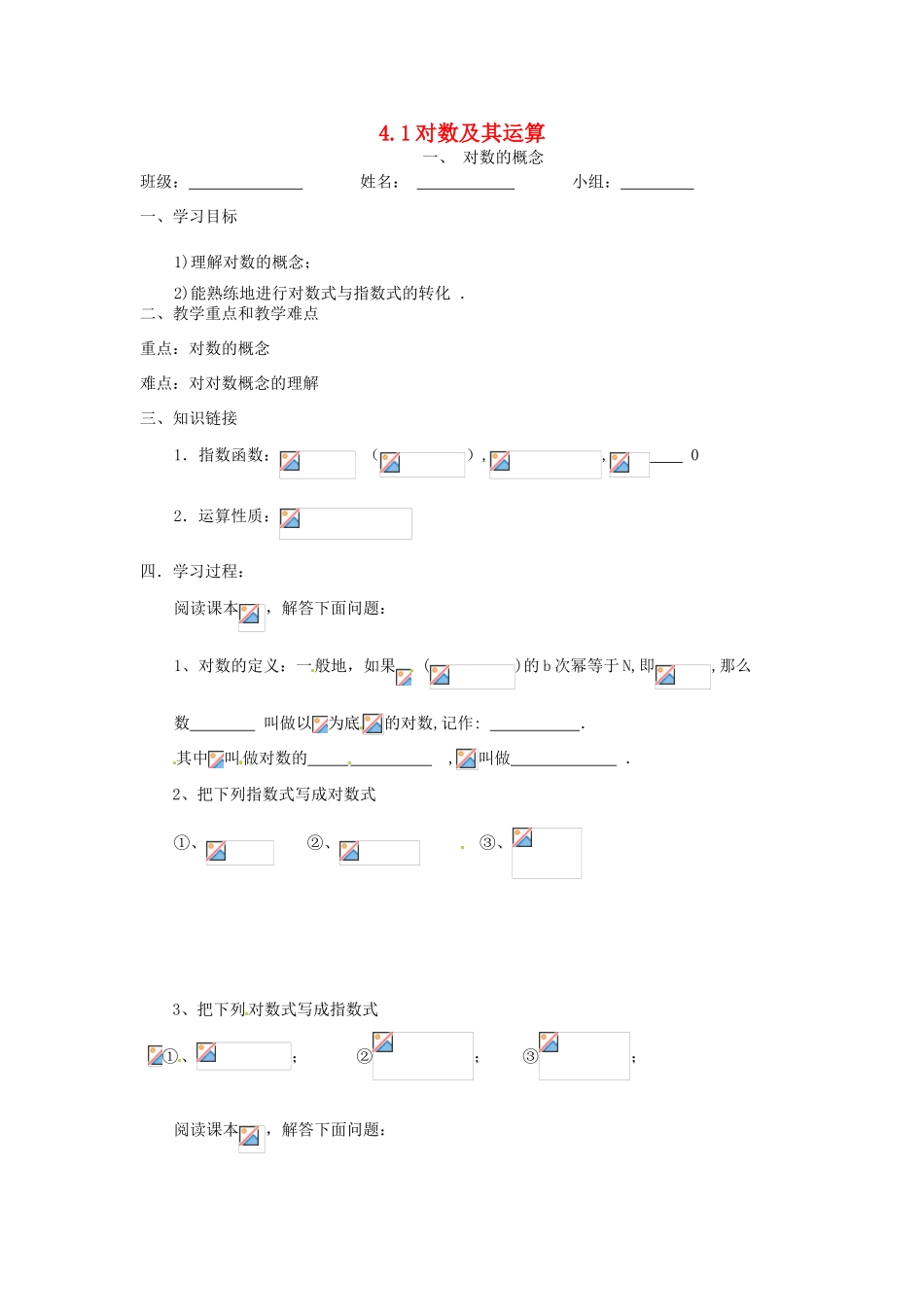 高中数学 3.4.1《对数及其运算》学案 北师大版必修1_第1页