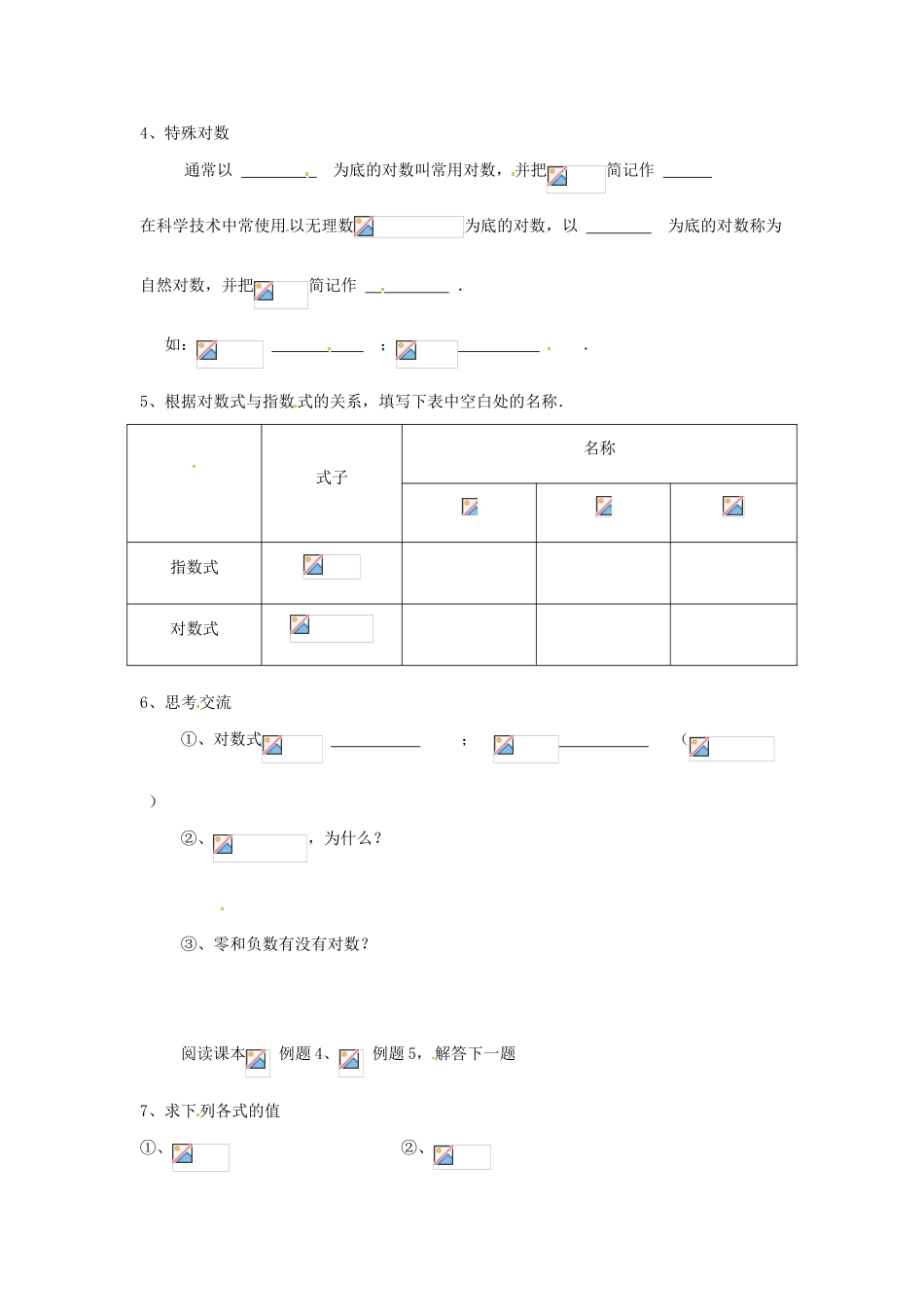 高中数学 3.4.1《对数及其运算》学案 北师大版必修1_第2页