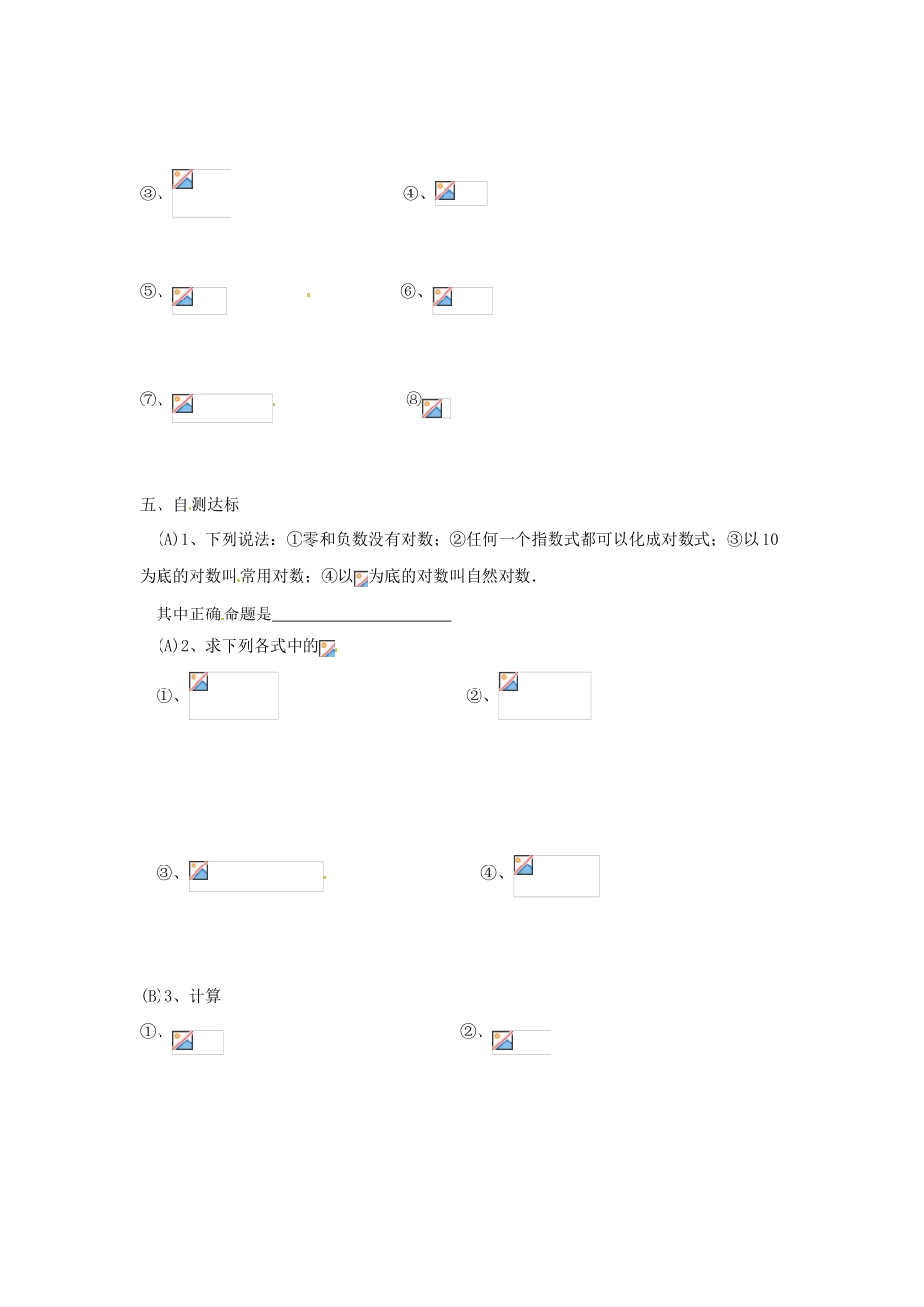 高中数学 3.4.1《对数及其运算》学案 北师大版必修1_第3页