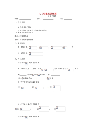 高中数学 3.4.1《对数及其运算》学案 北师大版必修1