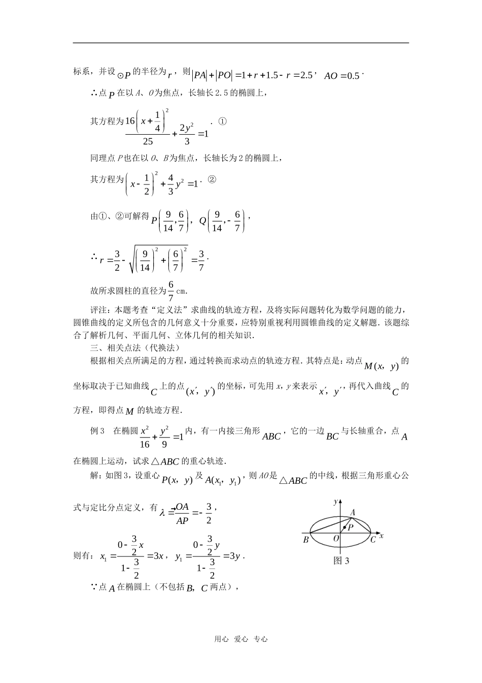 高中数学 2.6《学好四法易抓“轨”》素材 苏教版选修2-1_第2页