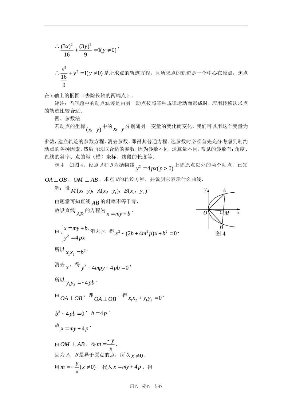 高中数学 2.6《学好四法易抓“轨”》素材 苏教版选修2-1_第3页