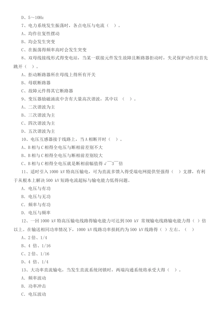 国家电网考试真题——电气类_第2页
