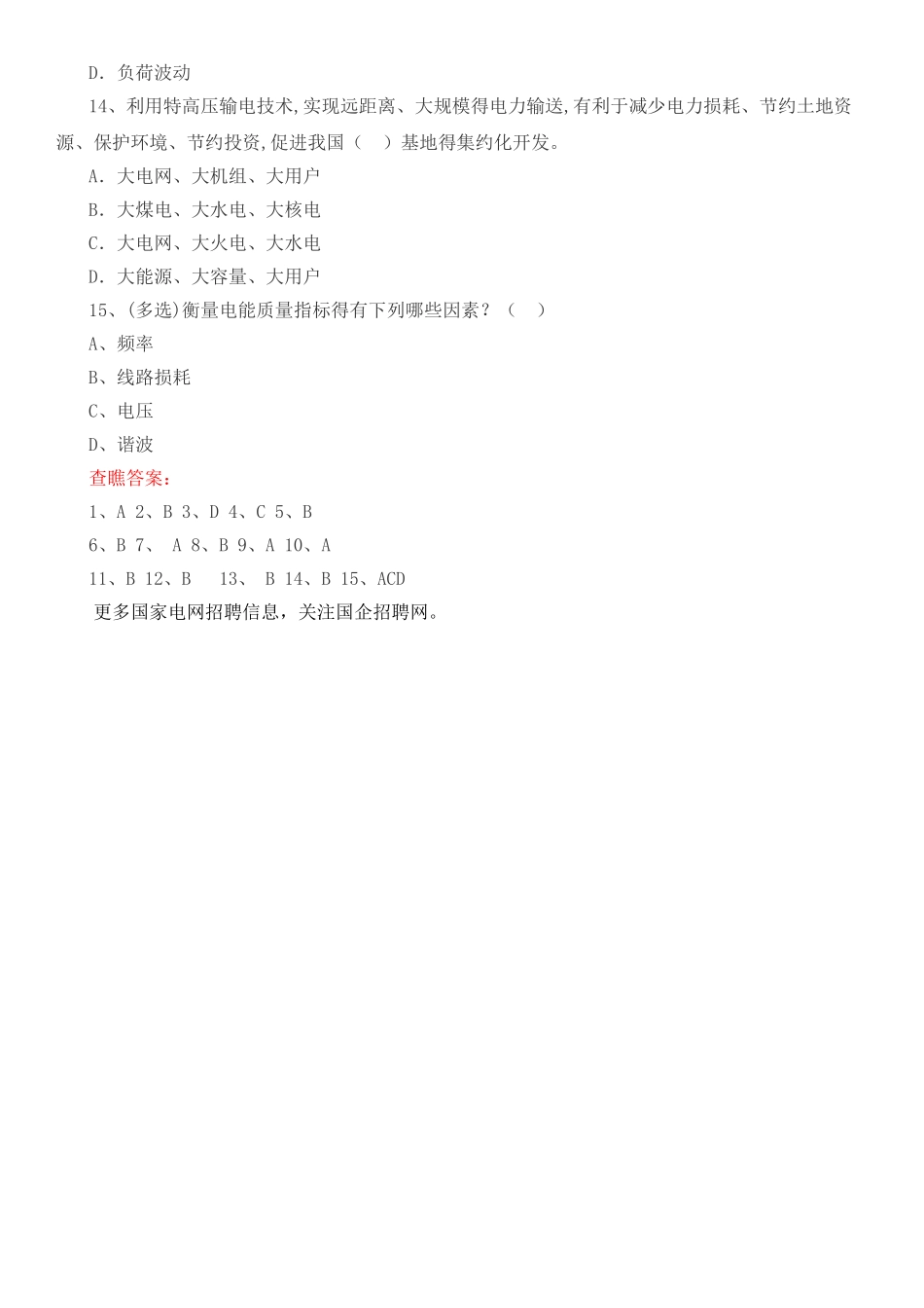 国家电网考试真题——电气类_第3页