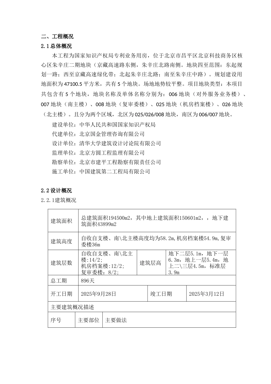 国家知识产权局专利业务用房混凝土施工方案_第3页