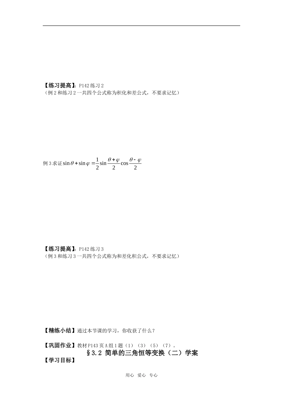 高中数学 3.2 简单的三角恒等变换（一）学案 新人教版必修4_第2页