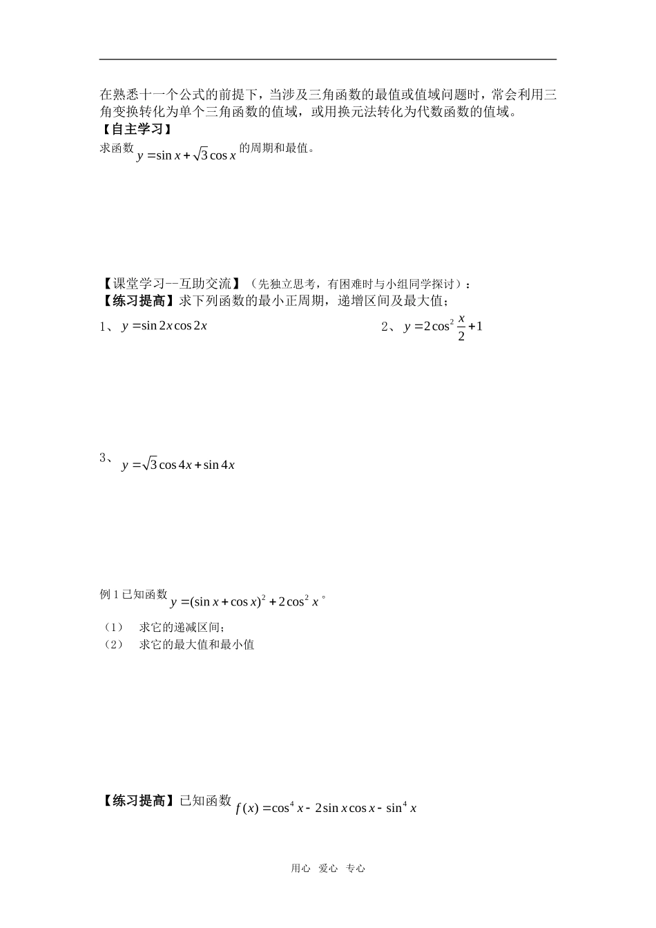 高中数学 3.2 简单的三角恒等变换（一）学案 新人教版必修4_第3页