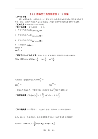 高中数学 3.2 简单的三角恒等变换（一）学案 新人教版必修4