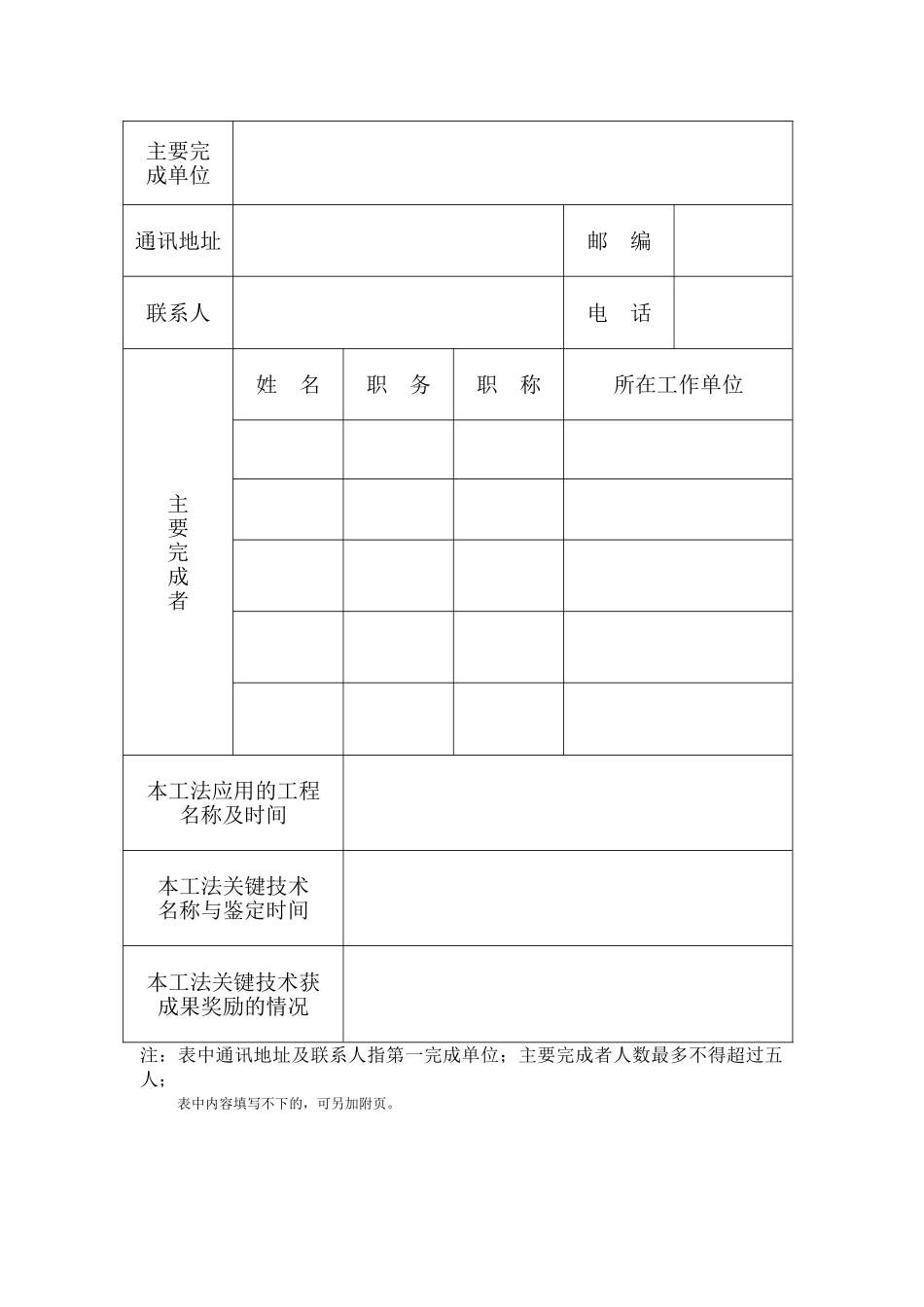 国家级工法申报书_第2页