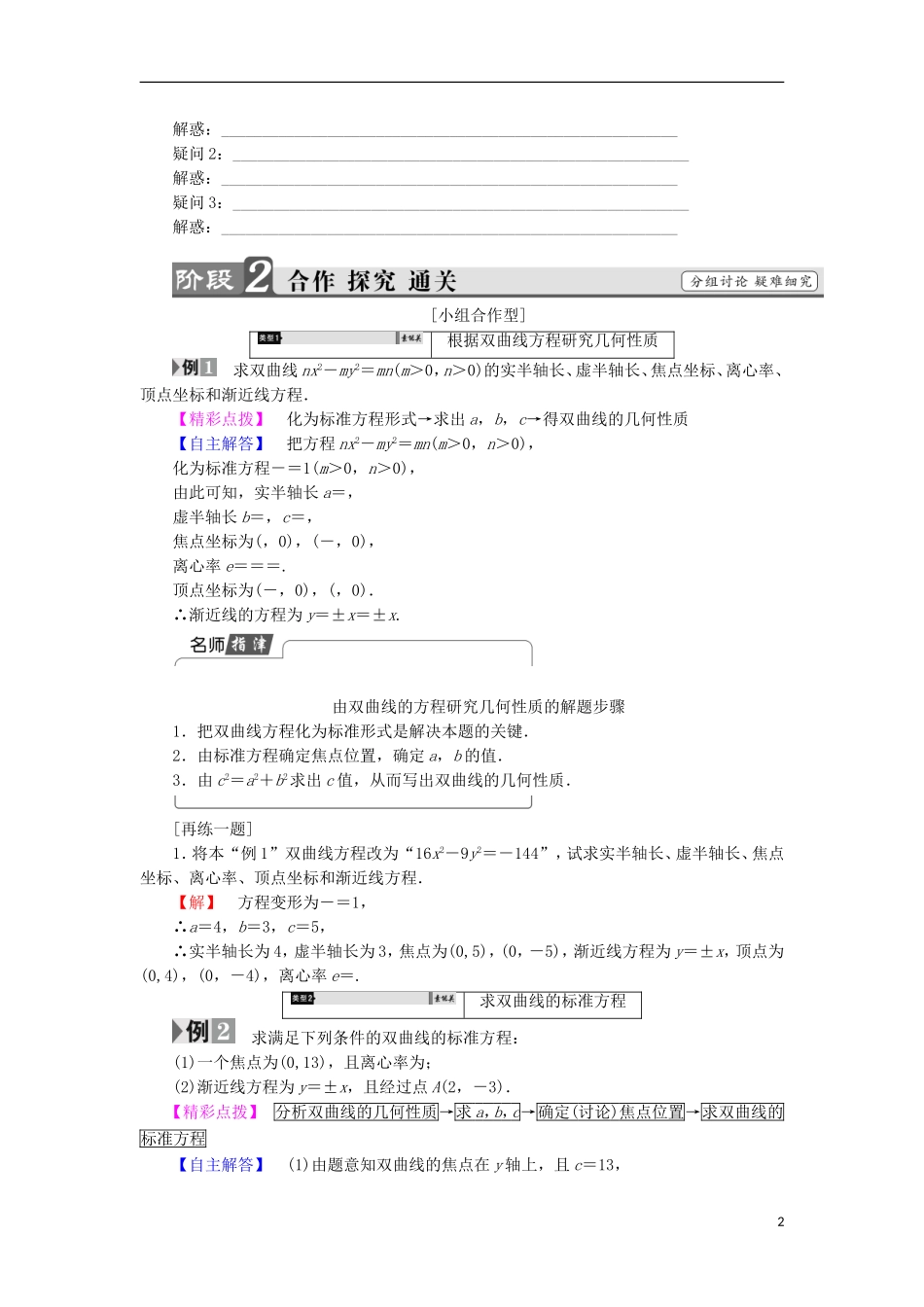 高中数学 2.3.2 双曲线的几何性质学案 新人教B版选修2-1-新人教B版高中选修2-1数学学案_第2页
