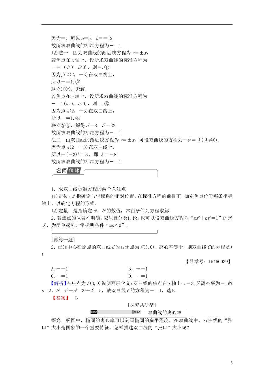 高中数学 2.3.2 双曲线的几何性质学案 新人教B版选修2-1-新人教B版高中选修2-1数学学案_第3页