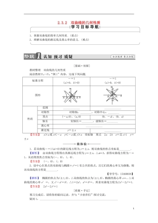 高中数学 2.3.2 双曲线的几何性质学案 新人教B版选修2-1-新人教B版高中选修2-1数学学案