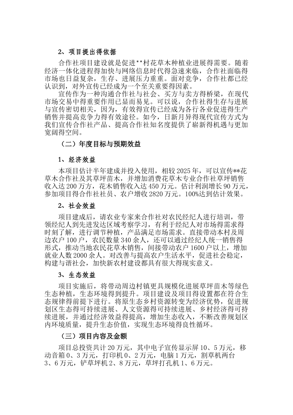 国家示范社建设项目实施方案_第2页