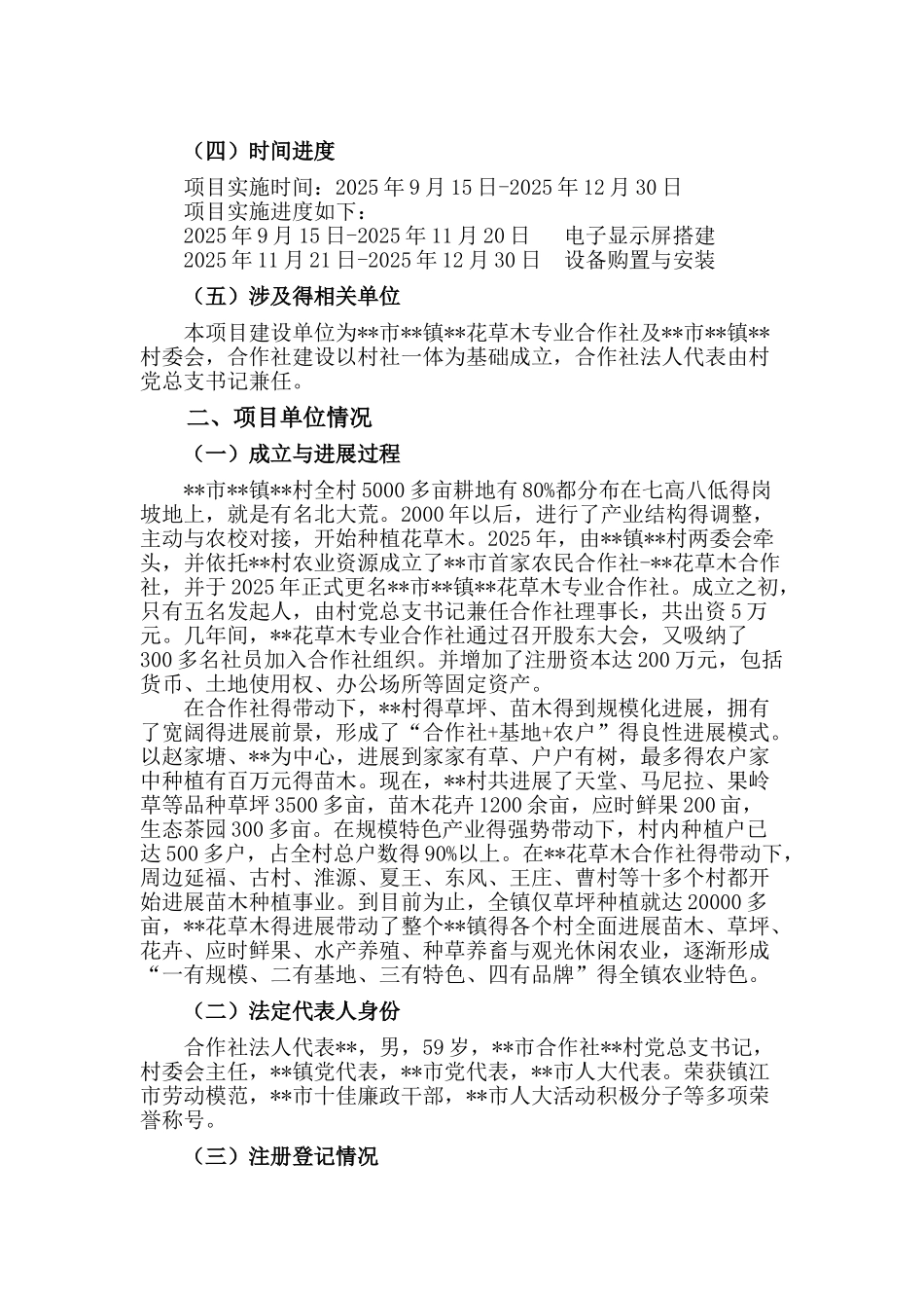 国家示范社建设项目实施方案_第3页