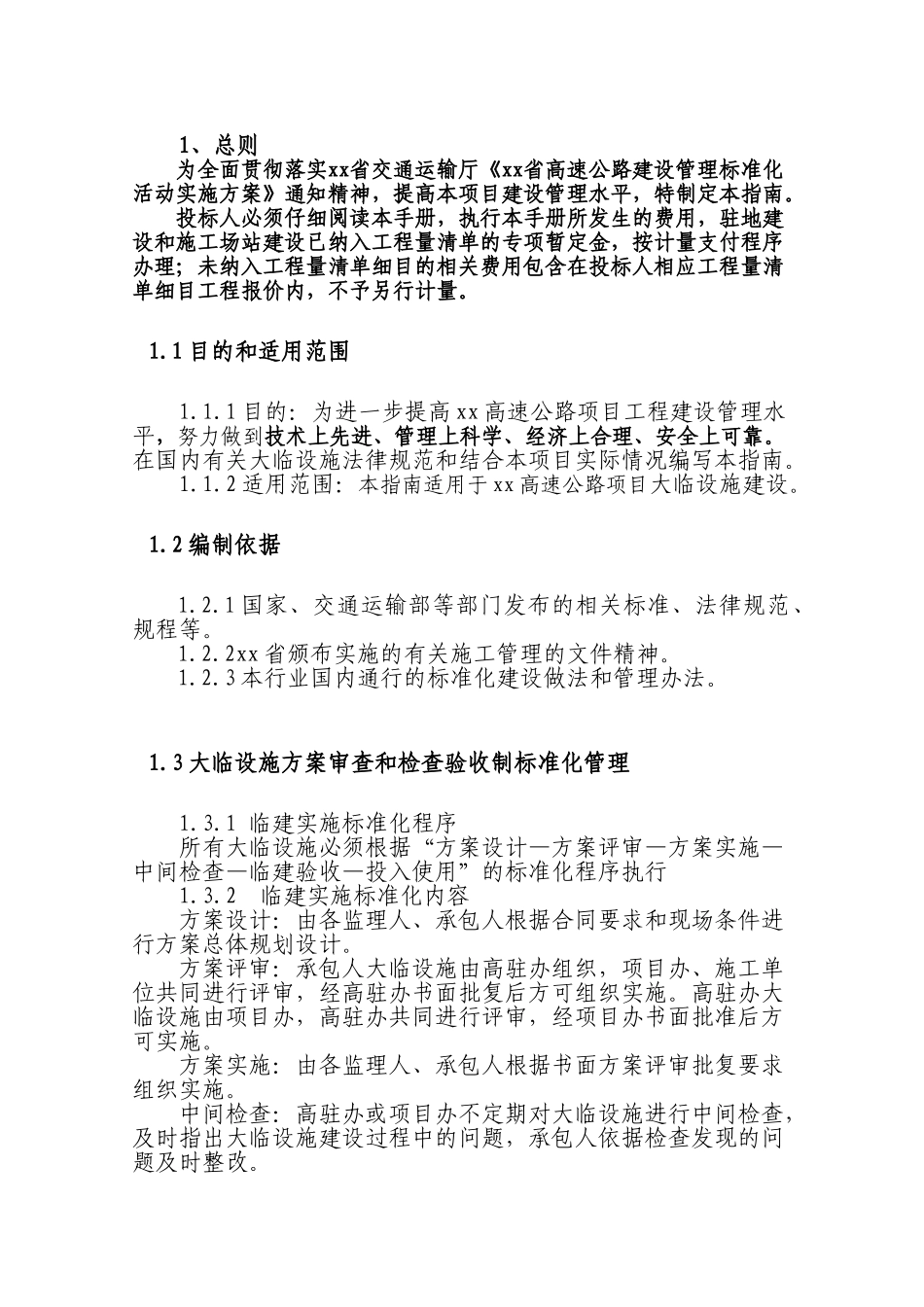 国家级公路临设施工标准化管理_第3页