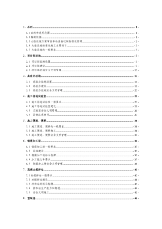 国家级公路临设施工标准化管理