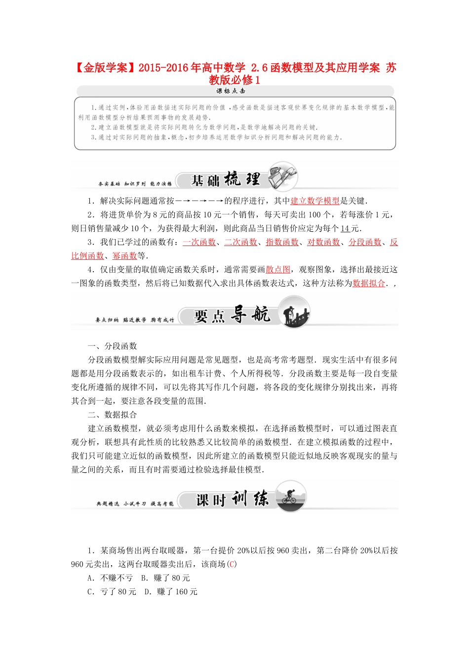 高中数学 2.6函数模型及其应用学案 苏教版必修1-苏教版高一必修1数学学案_第1页