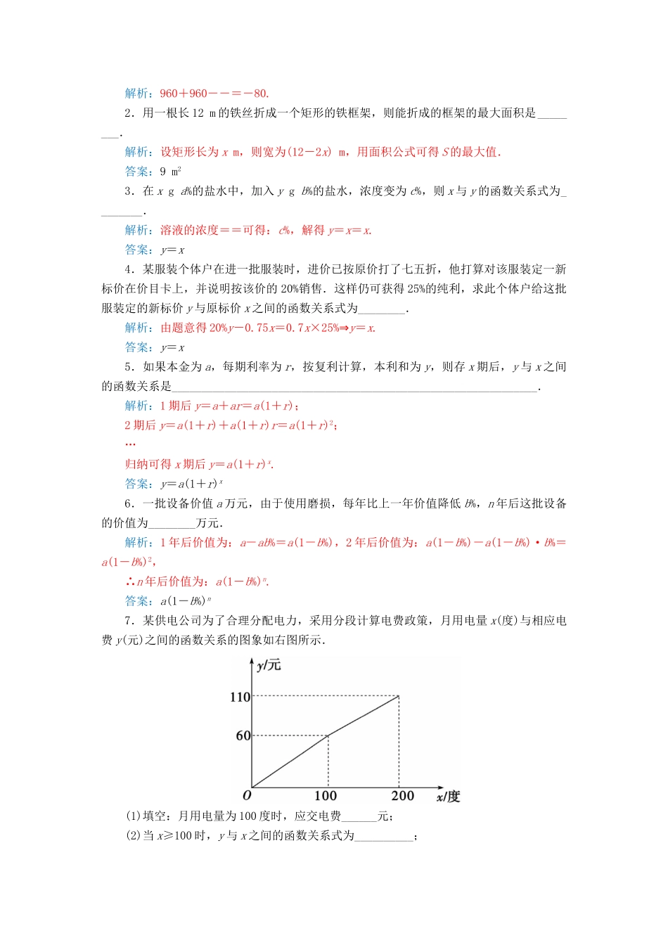 高中数学 2.6函数模型及其应用学案 苏教版必修1-苏教版高一必修1数学学案_第2页