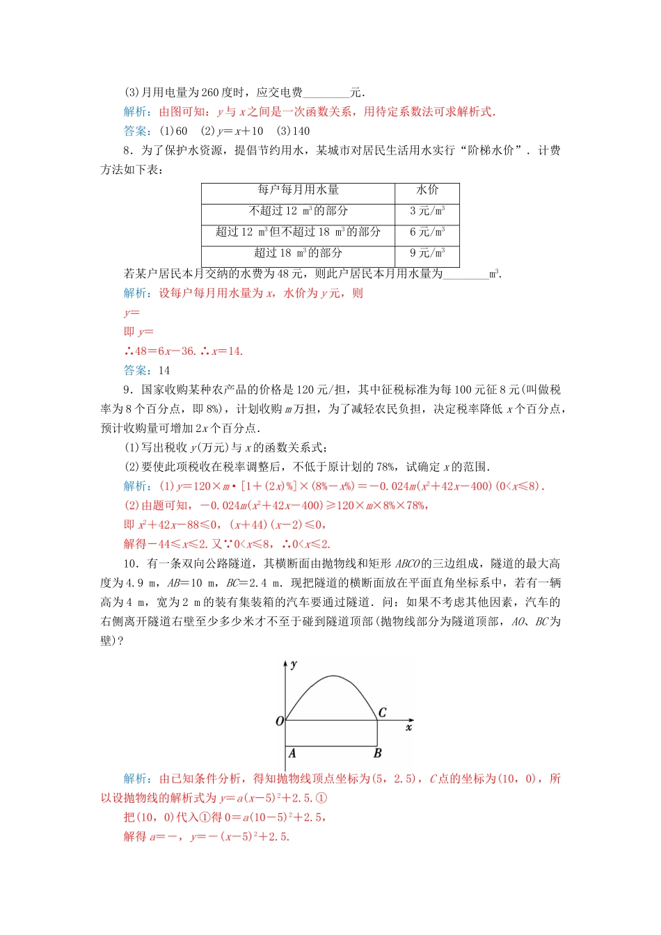 高中数学 2.6函数模型及其应用学案 苏教版必修1-苏教版高一必修1数学学案_第3页