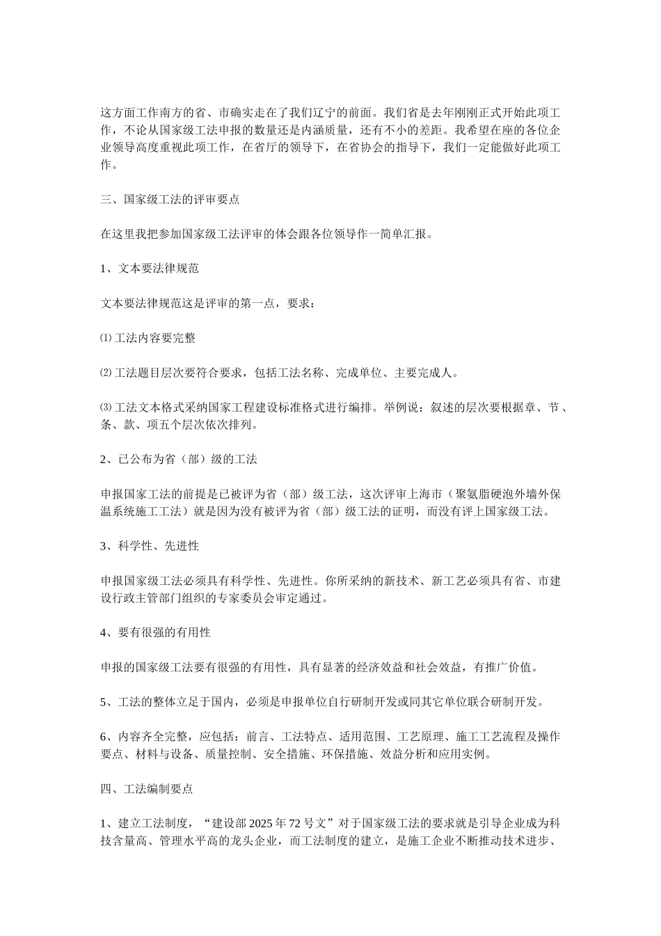 国家级工法评审标准及编制要点简述_第2页