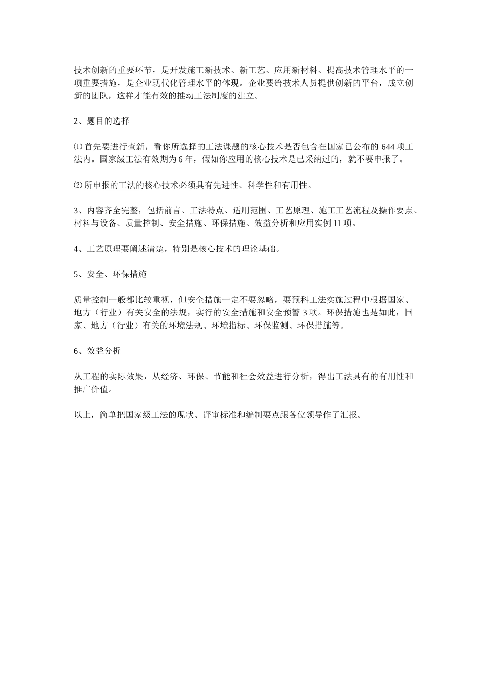 国家级工法评审标准及编制要点简述_第3页
