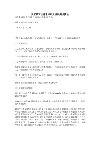 国家级工法评审标准及编制要点简述