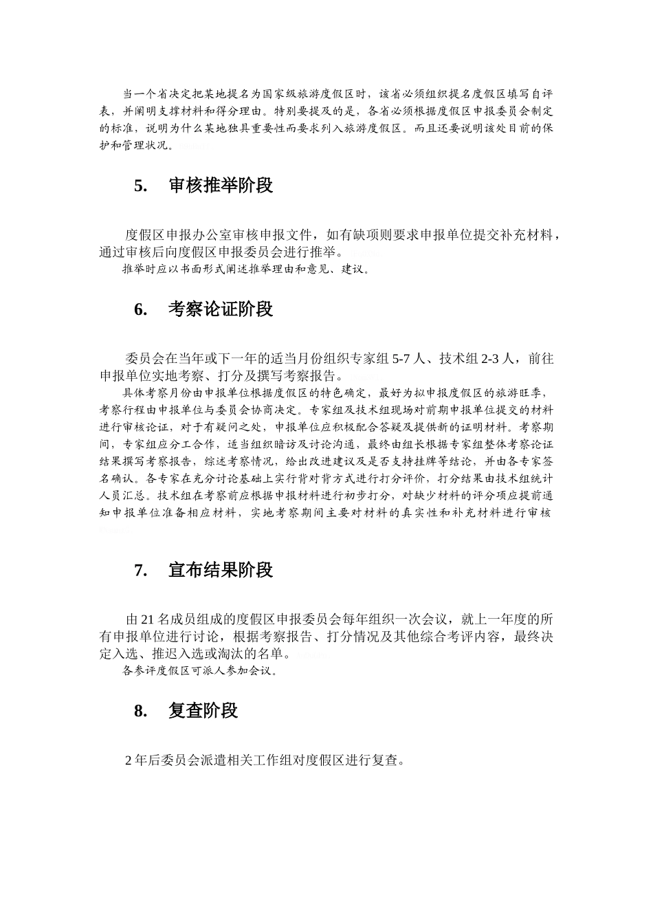 国家级旅游度假区申报程序_第2页