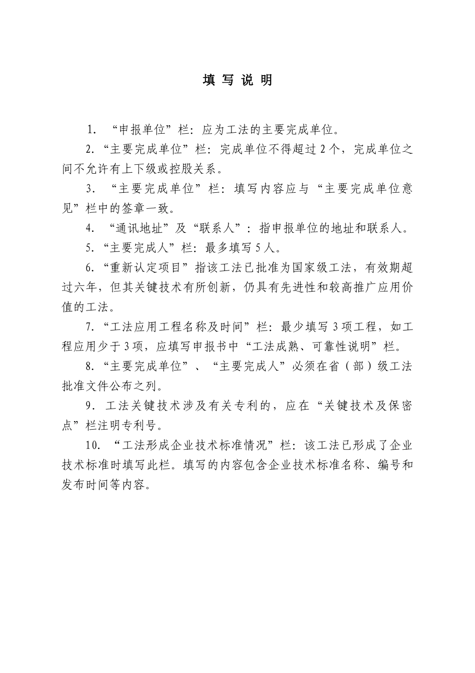 国家级工法申报表_第2页