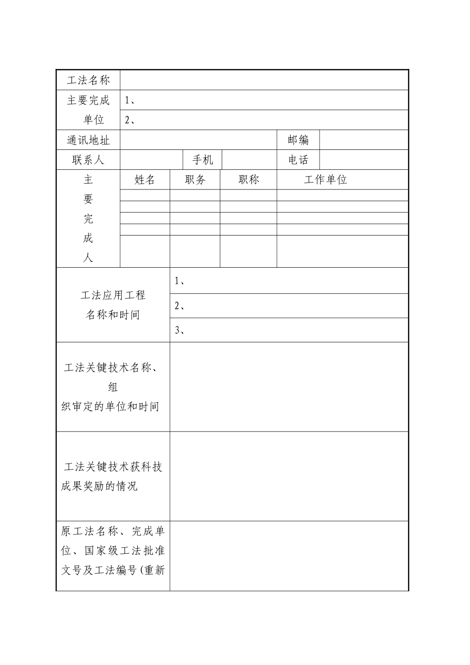 国家级工法申报表_第3页