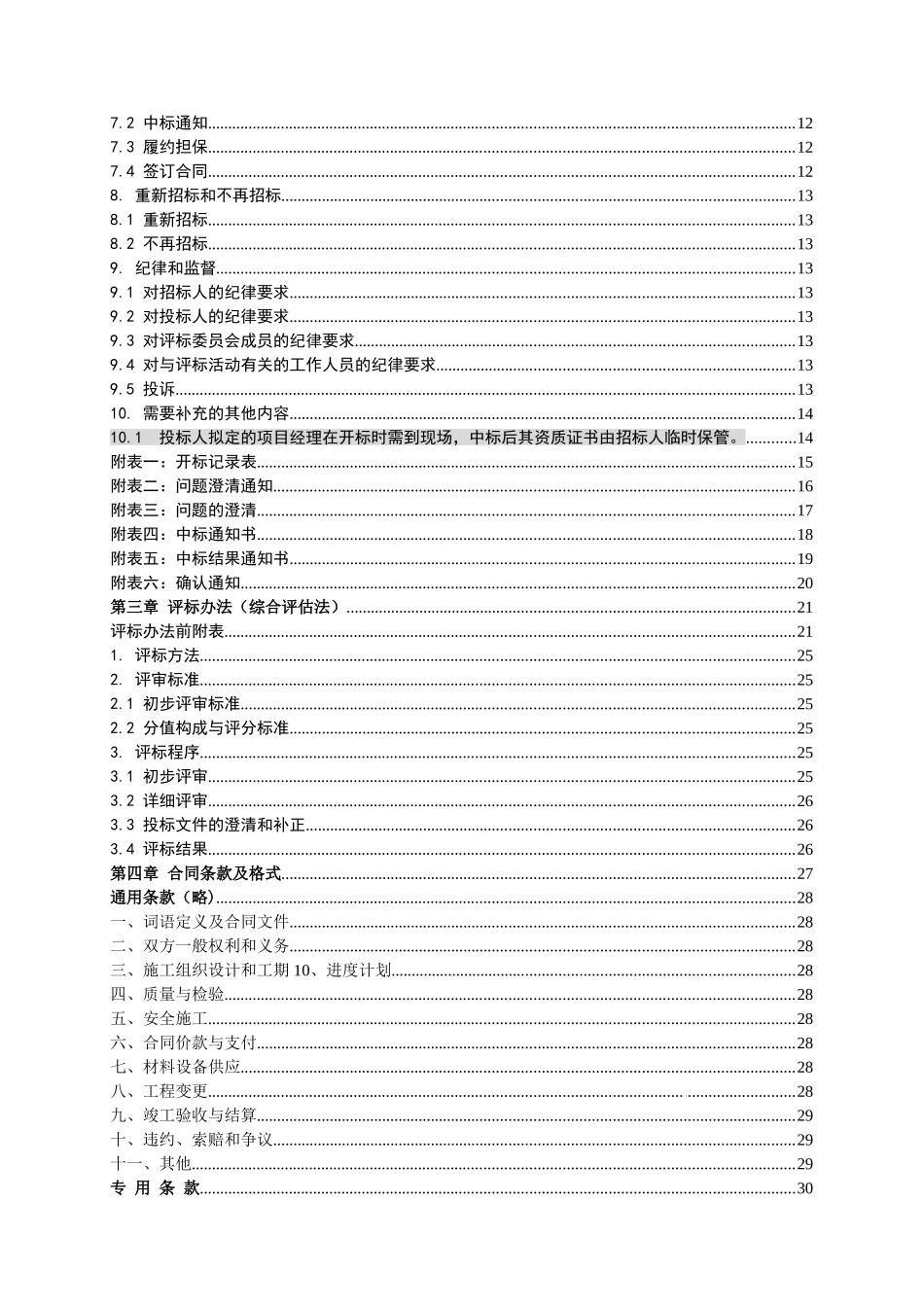 国家税务局综合业务用房工程施工招标文件_第3页