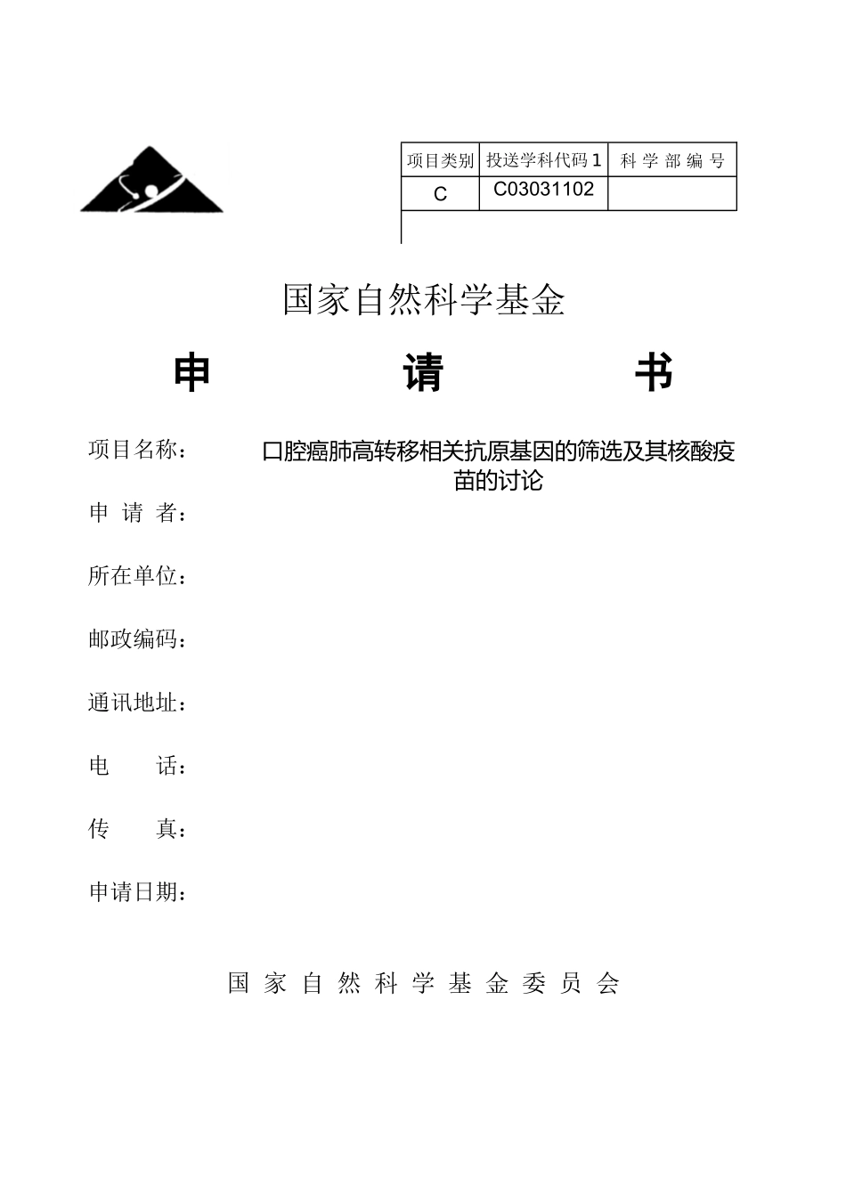 国家自然科学基金2模板_第1页