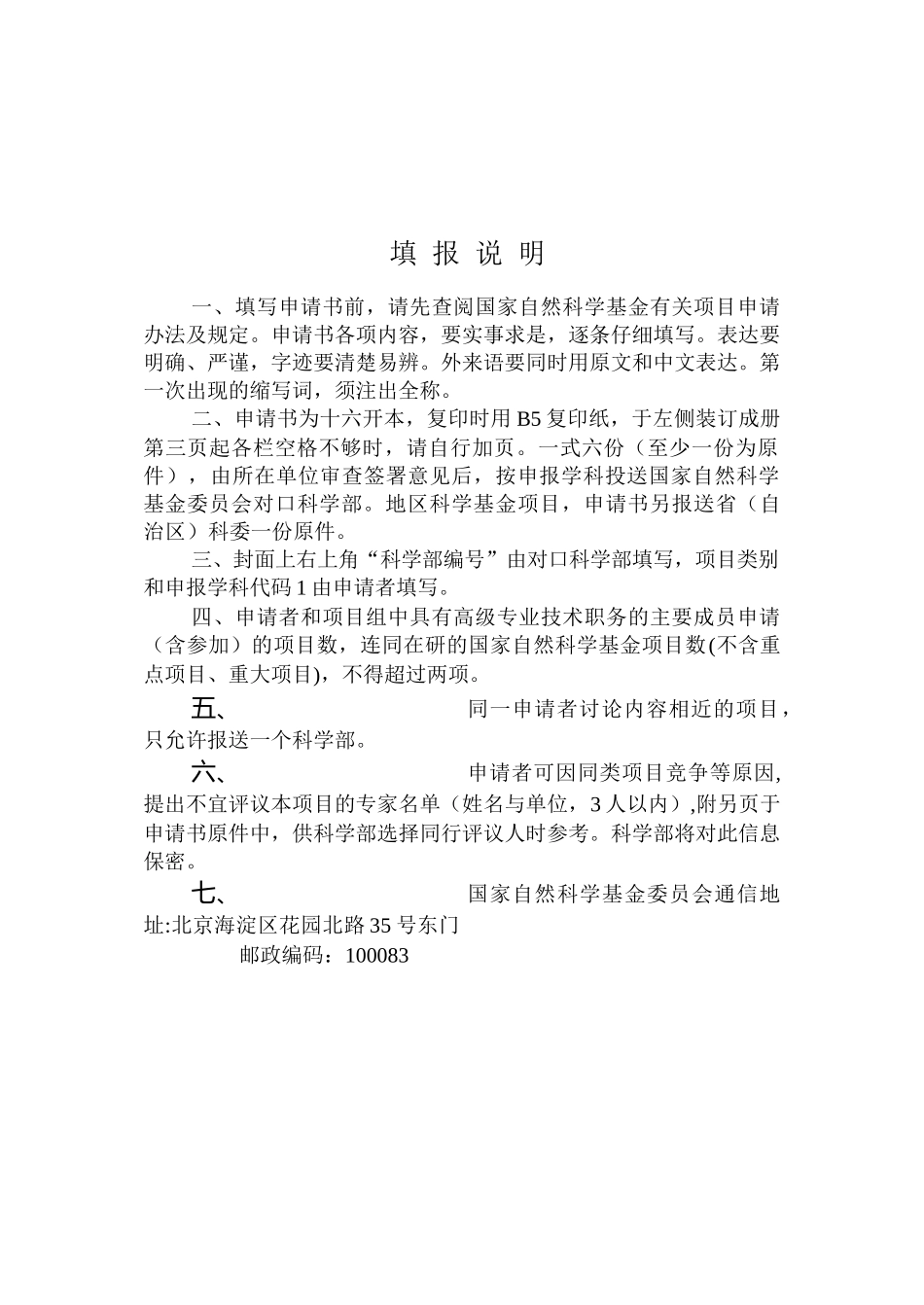 国家自然科学基金2模板_第2页