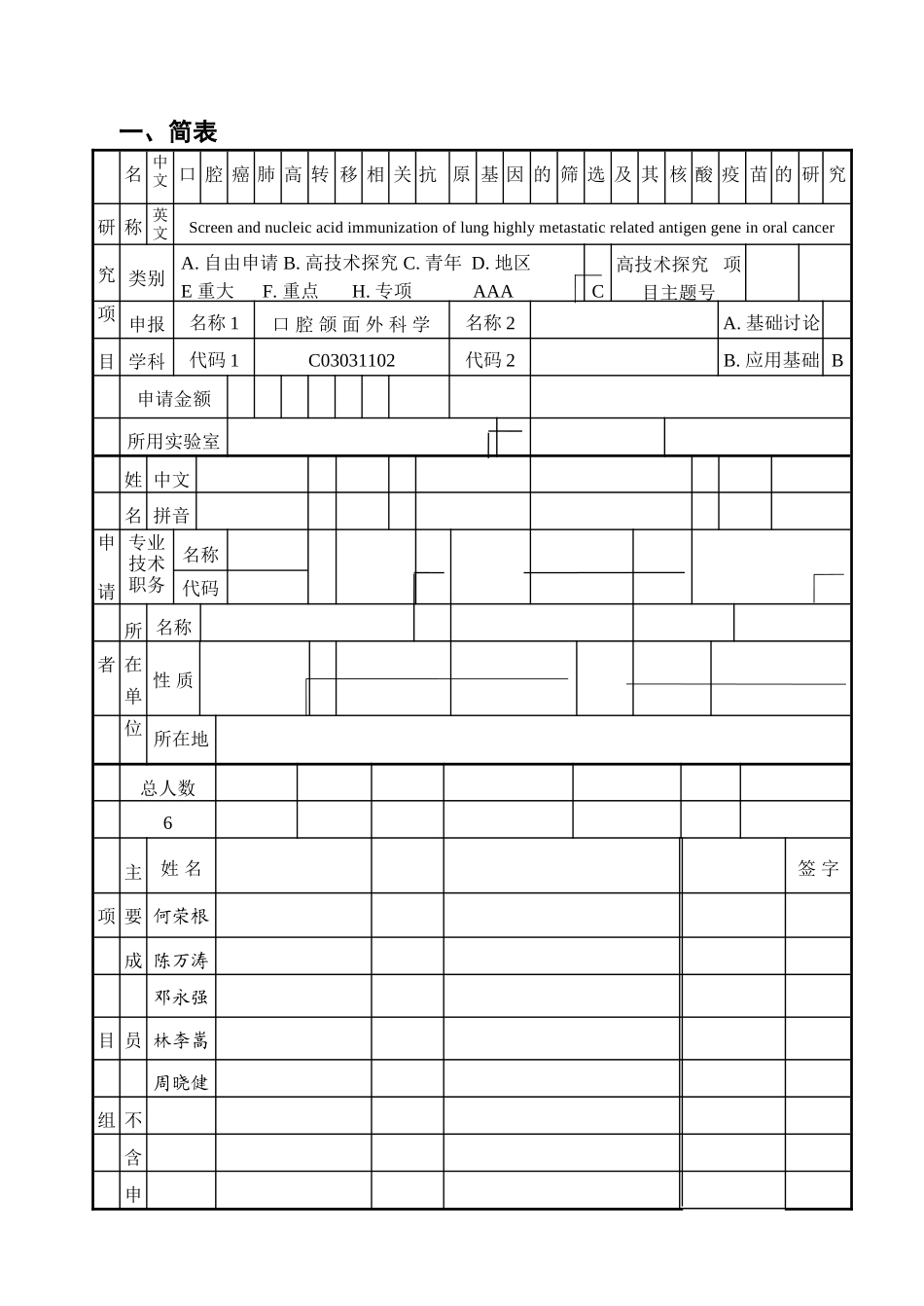 国家自然科学基金2模板_第3页