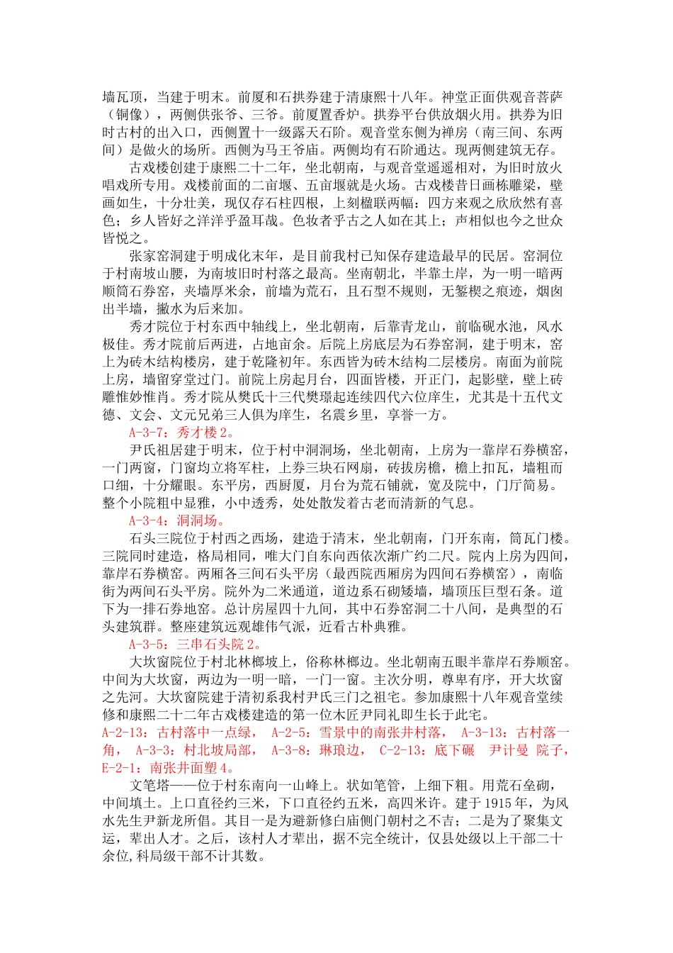 国家级非物质文化遗产“老虎火”之乡——井陉县南张井村_第2页