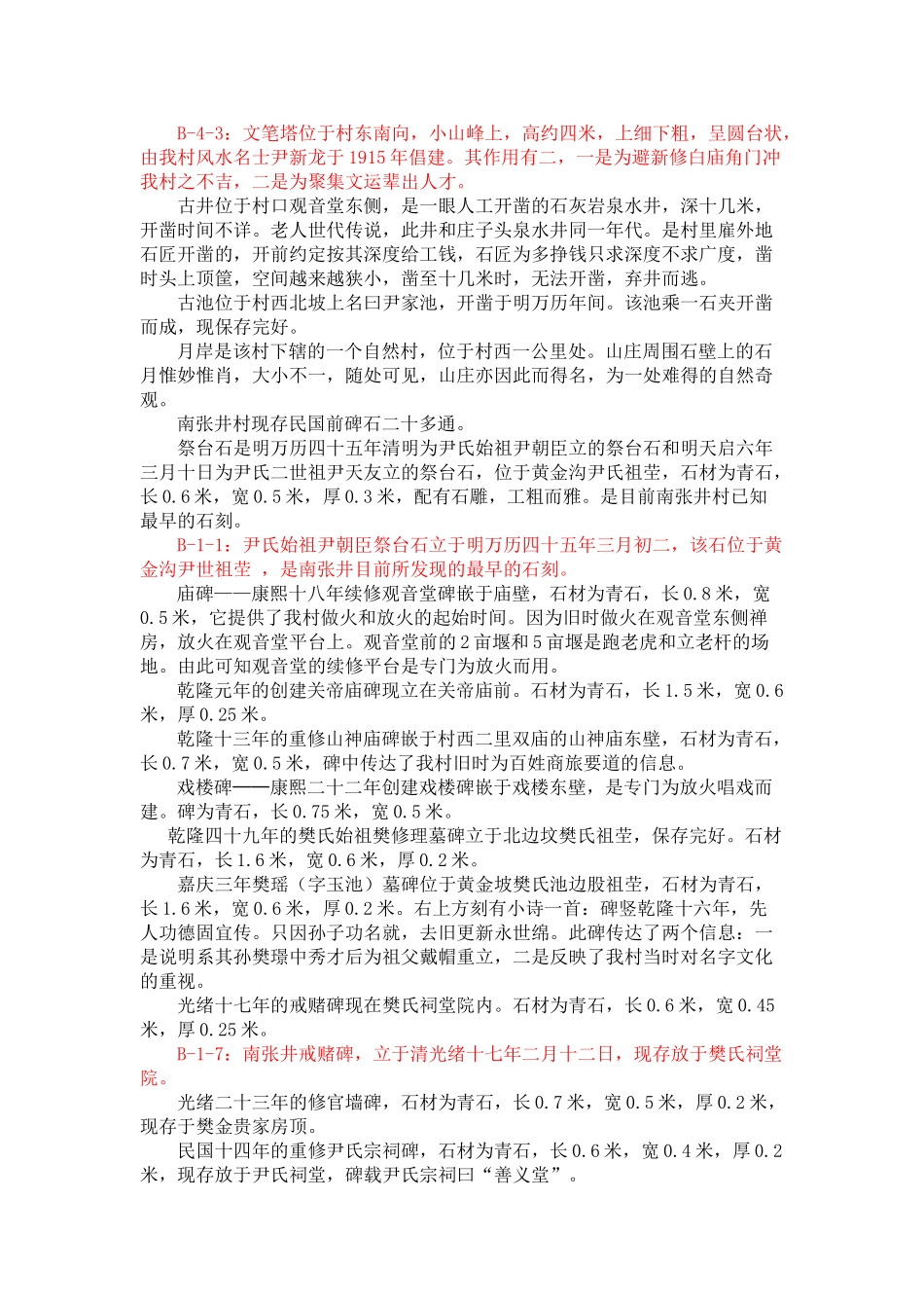 国家级非物质文化遗产“老虎火”之乡——井陉县南张井村_第3页