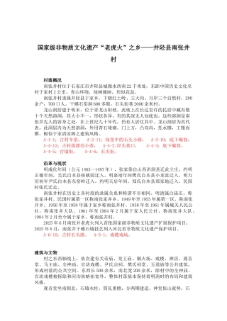 国家级非物质文化遗产“老虎火”之乡——井陉县南张井村