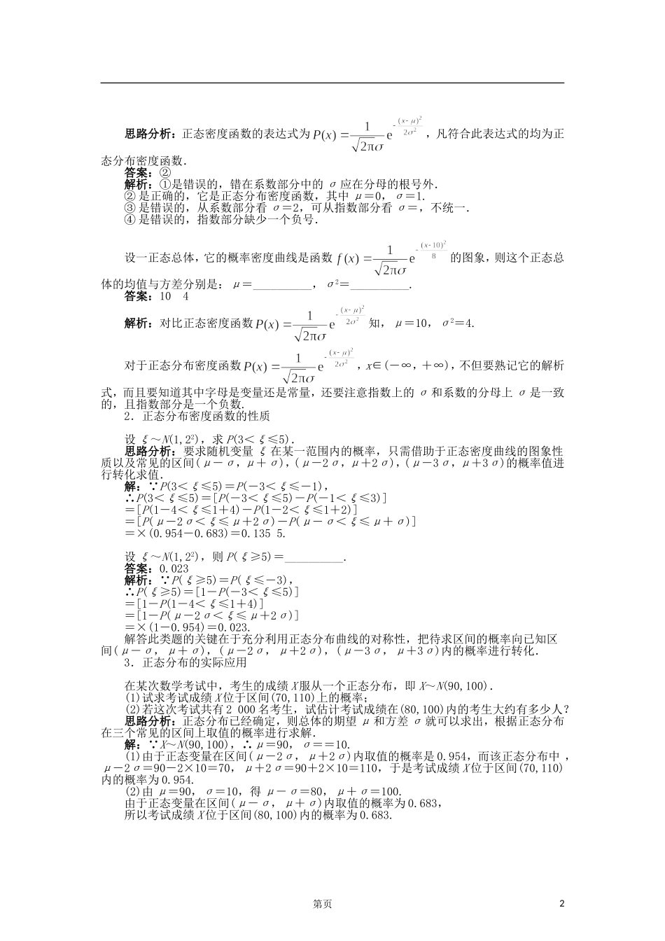 高中数学 2.6正态分布导学案 苏教版选修2-3-苏教版高二选修2-3数学学案_第2页