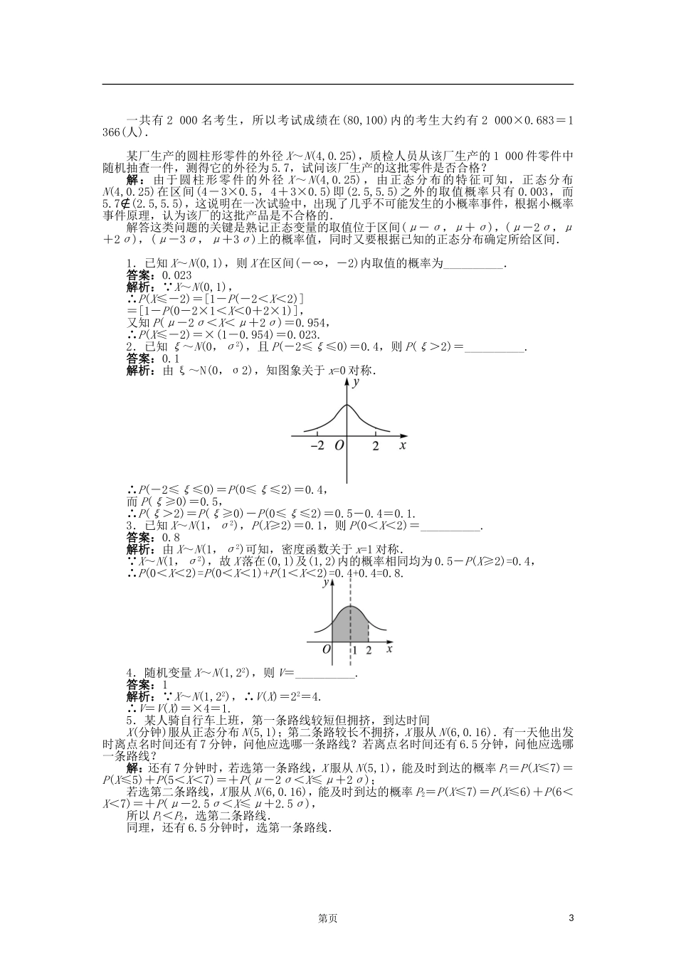 高中数学 2.6正态分布导学案 苏教版选修2-3-苏教版高二选修2-3数学学案_第3页