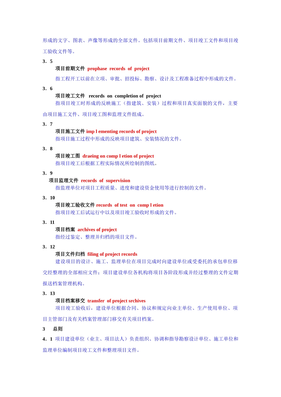 国家重大建设项目文件归档要求与整理_第2页