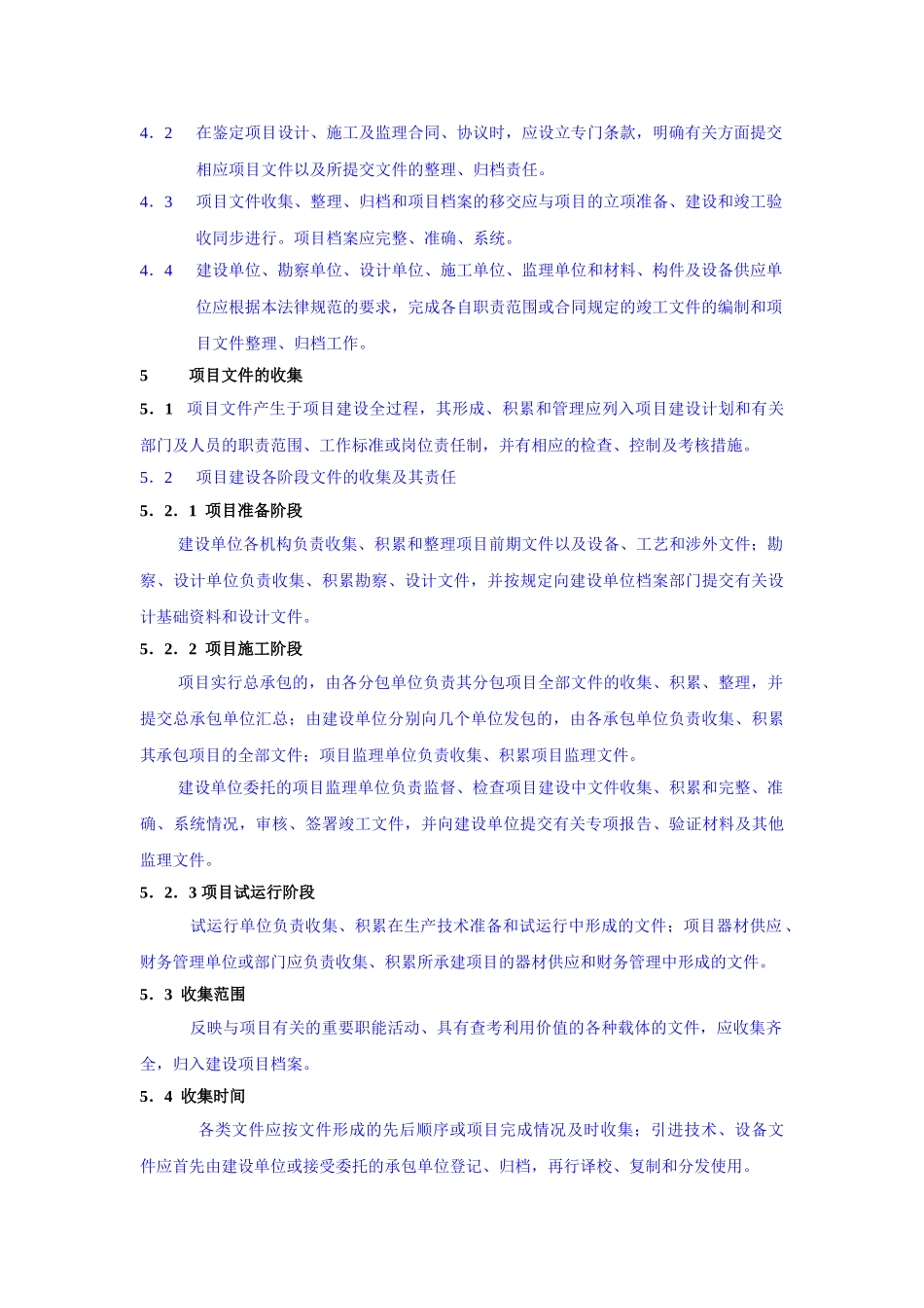 国家重大建设项目文件归档要求与整理_第3页