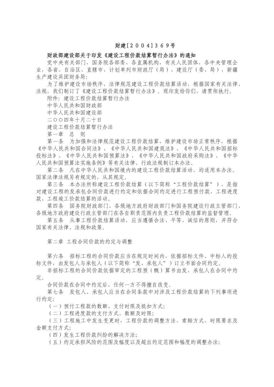 国家部委及地方造价信息汇编_第2页