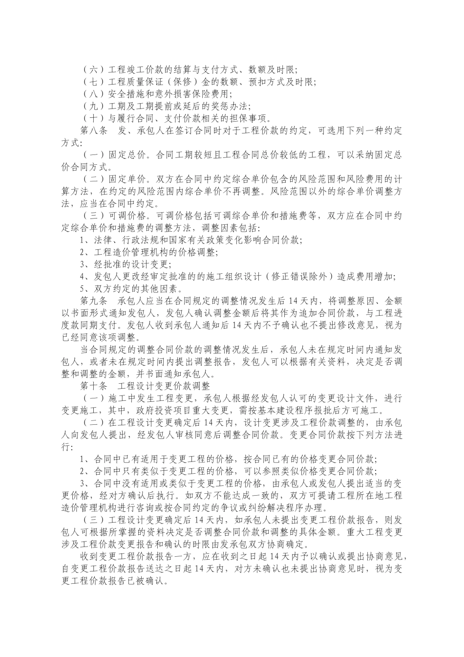 国家部委及地方造价信息汇编_第3页