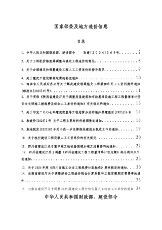 国家部委及地方造价信息汇编