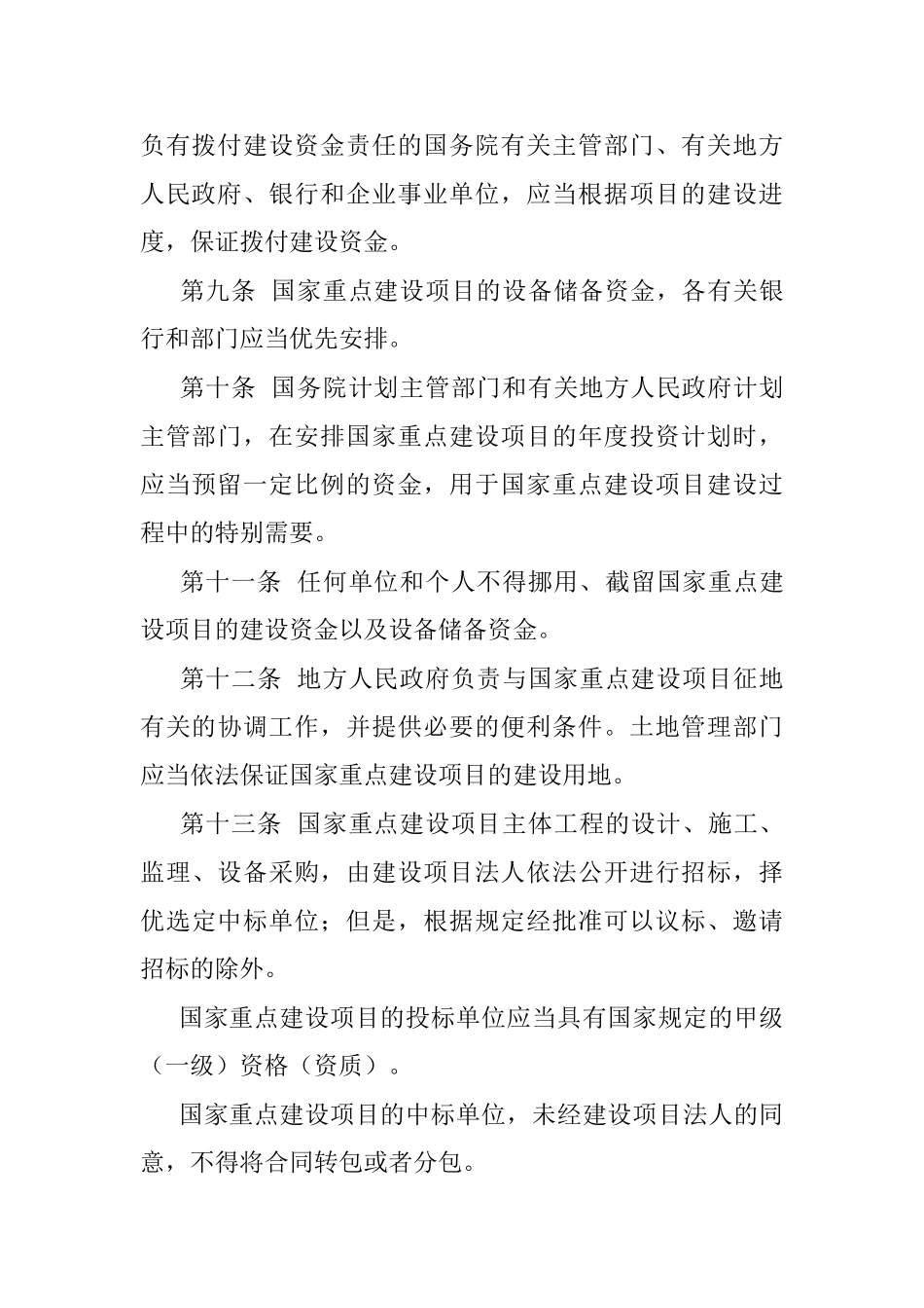 国家重点建设项目管理办法_第3页