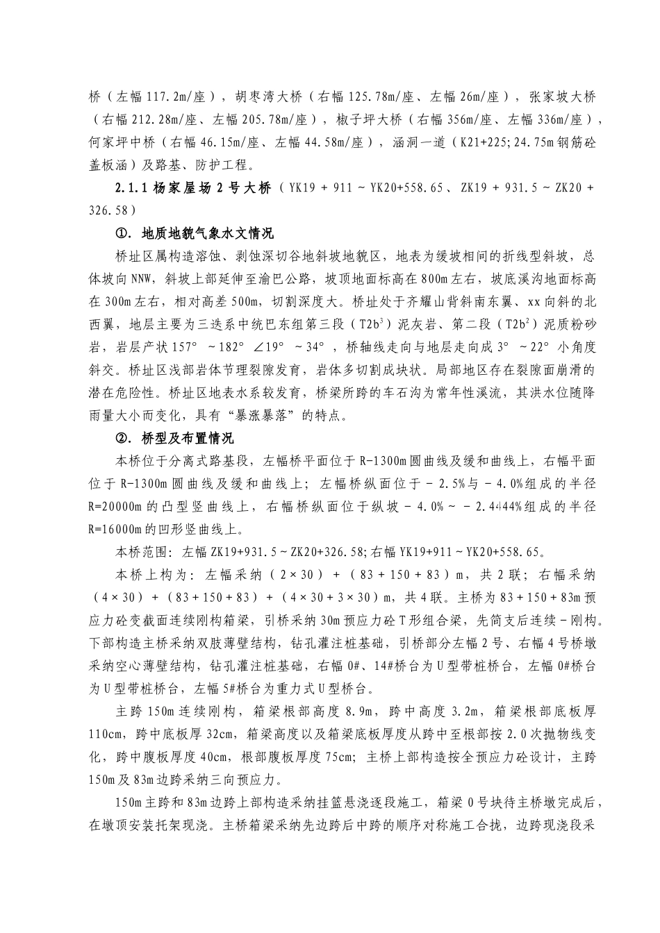 国家重点公路杭州至兰州线某合同段施工组织设计_第2页