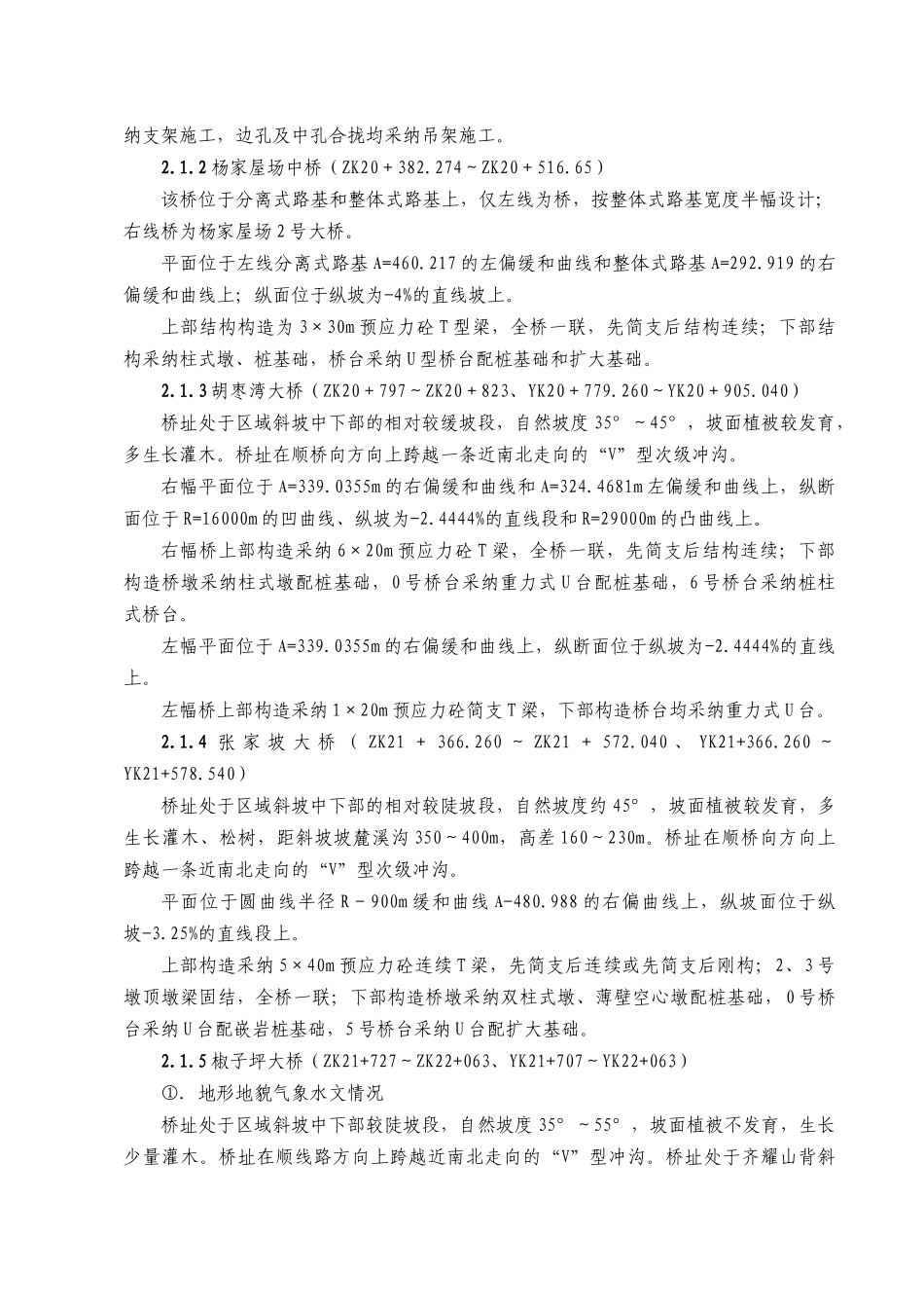 国家重点公路杭州至兰州线某合同段施工组织设计_第3页