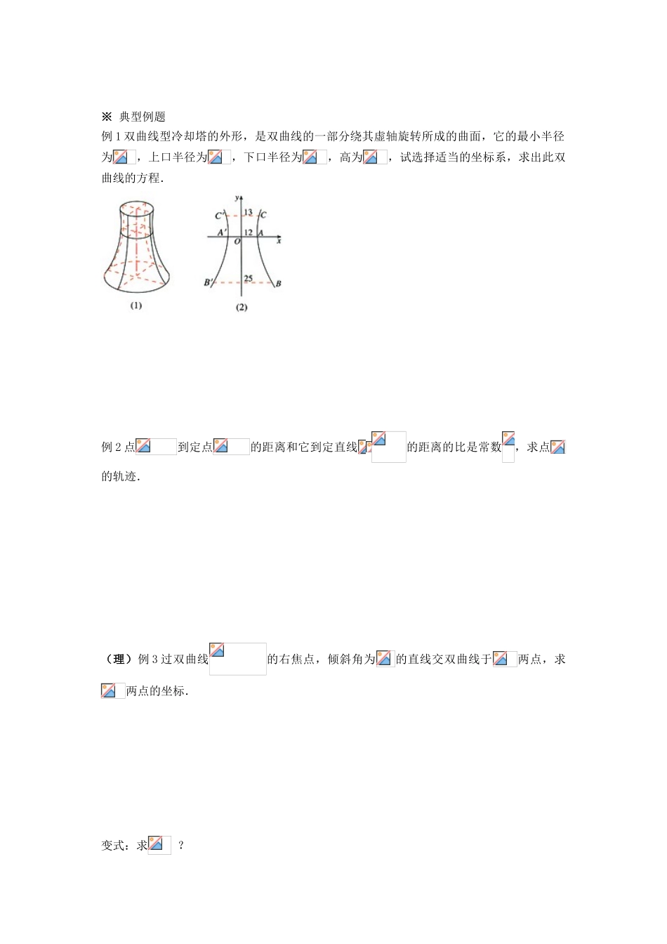高中数学 2.3.2《双曲线的简单几何性质》学案5 新人教A版选修2-1_第2页